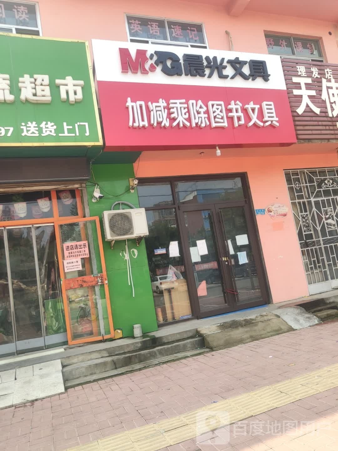 加减乘除图书馆文具