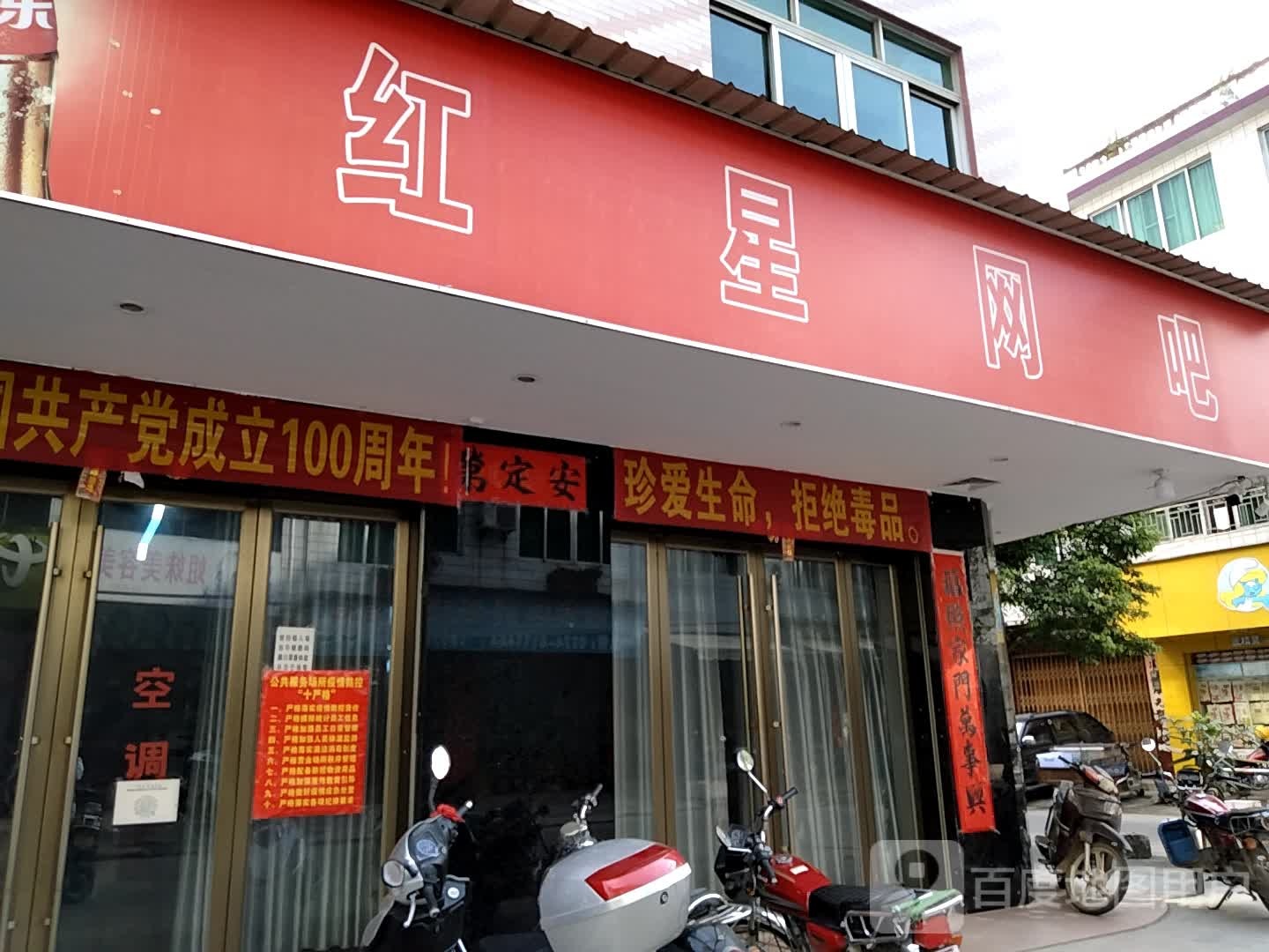 红心网吧(锡海线店)