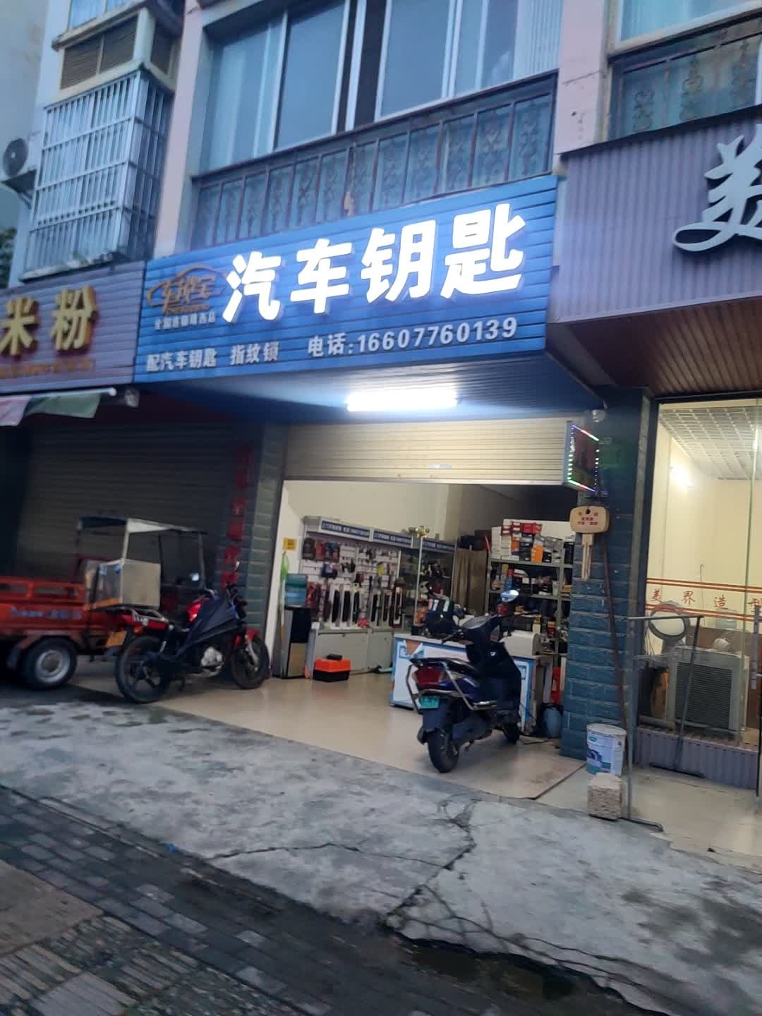 车锁宝开锁配汽车钥匙(靖西店)