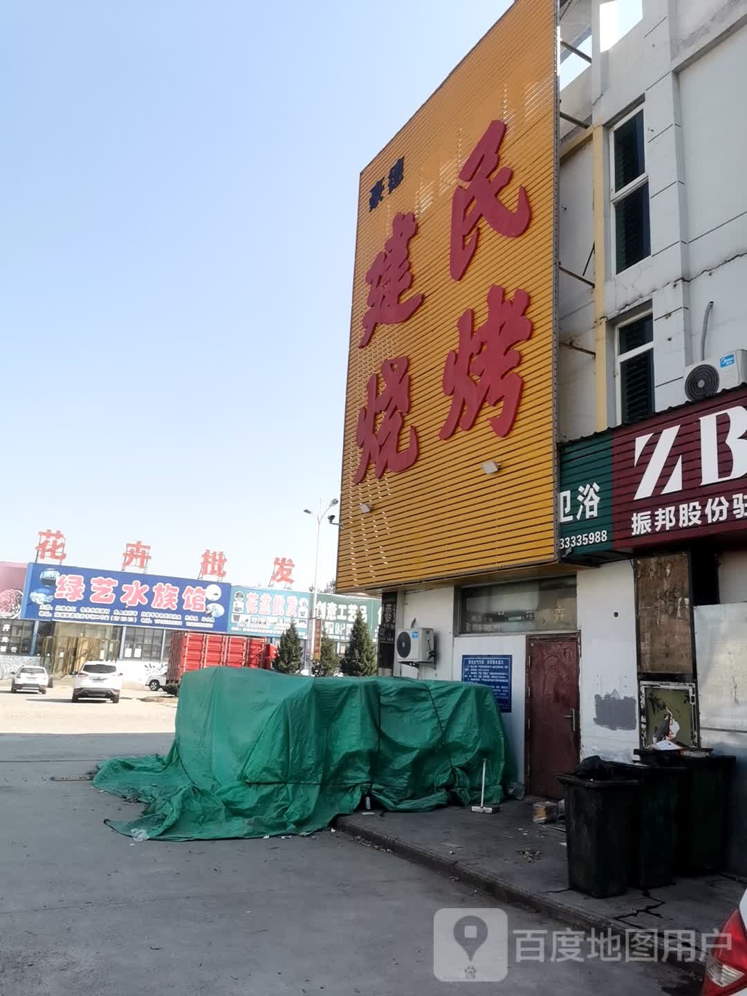 绿艺水族