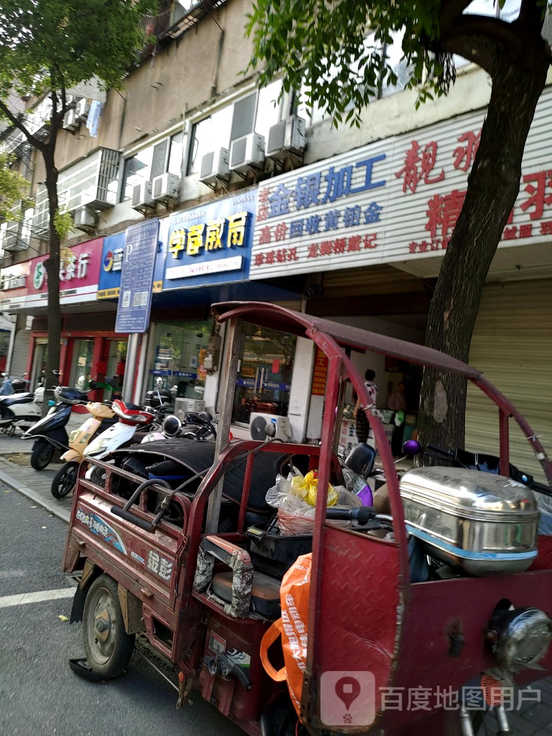 老店金银加工(华中西路店)