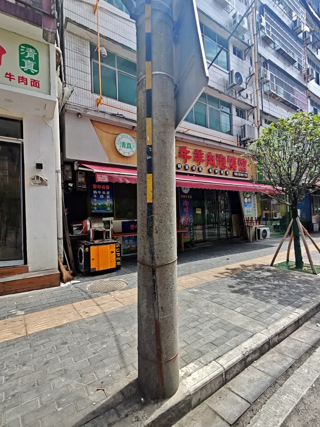 清真罕穆牛羊肉泡馍馆(鼓楼街店)