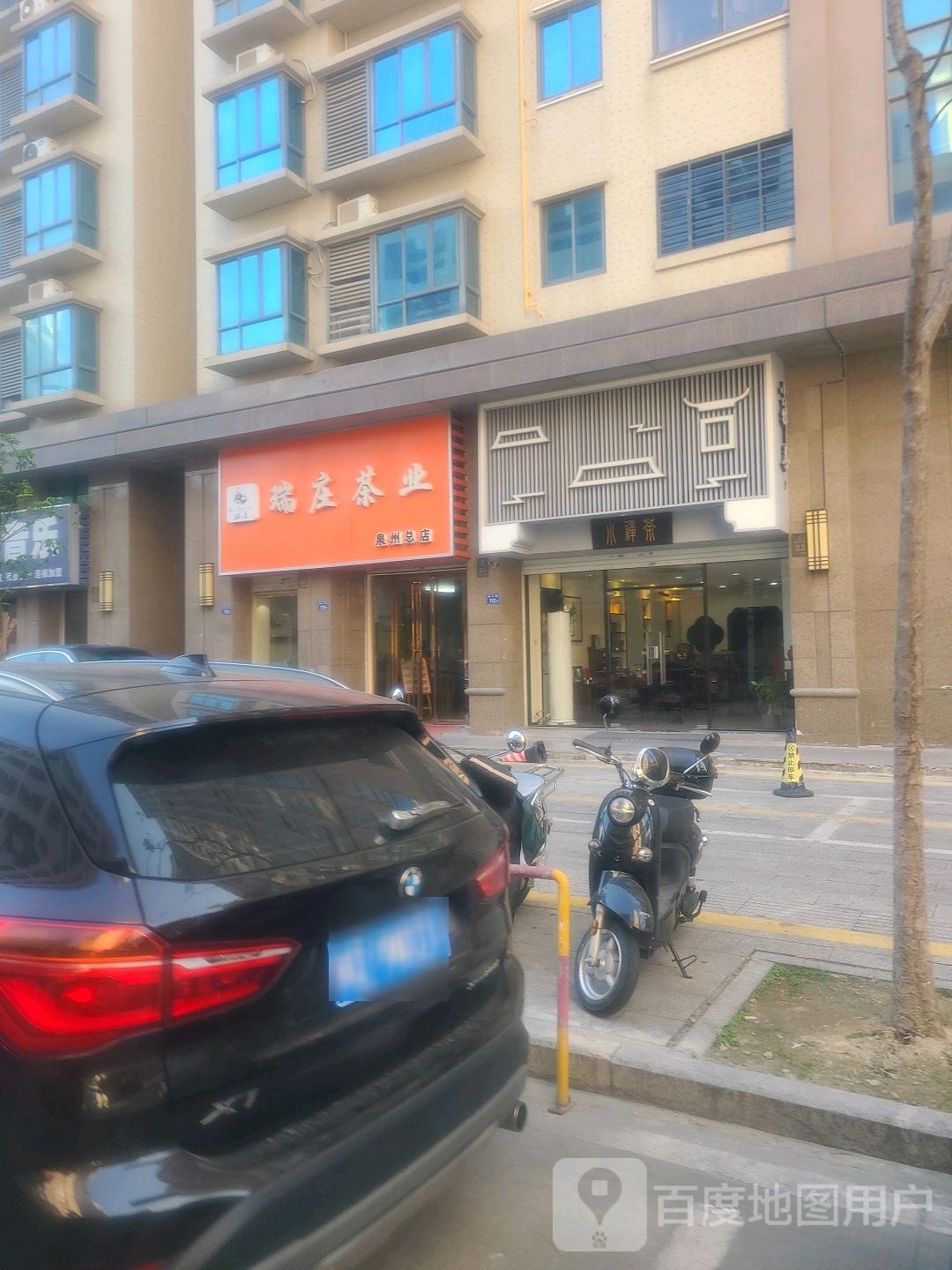 瑞庄茶业(泉州总店)