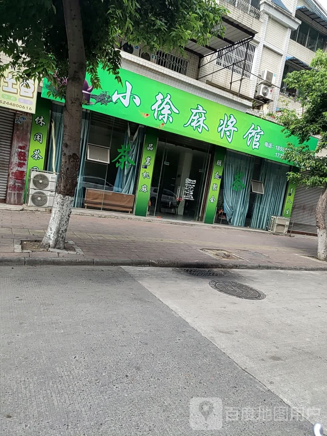 云朵麻将馆馆