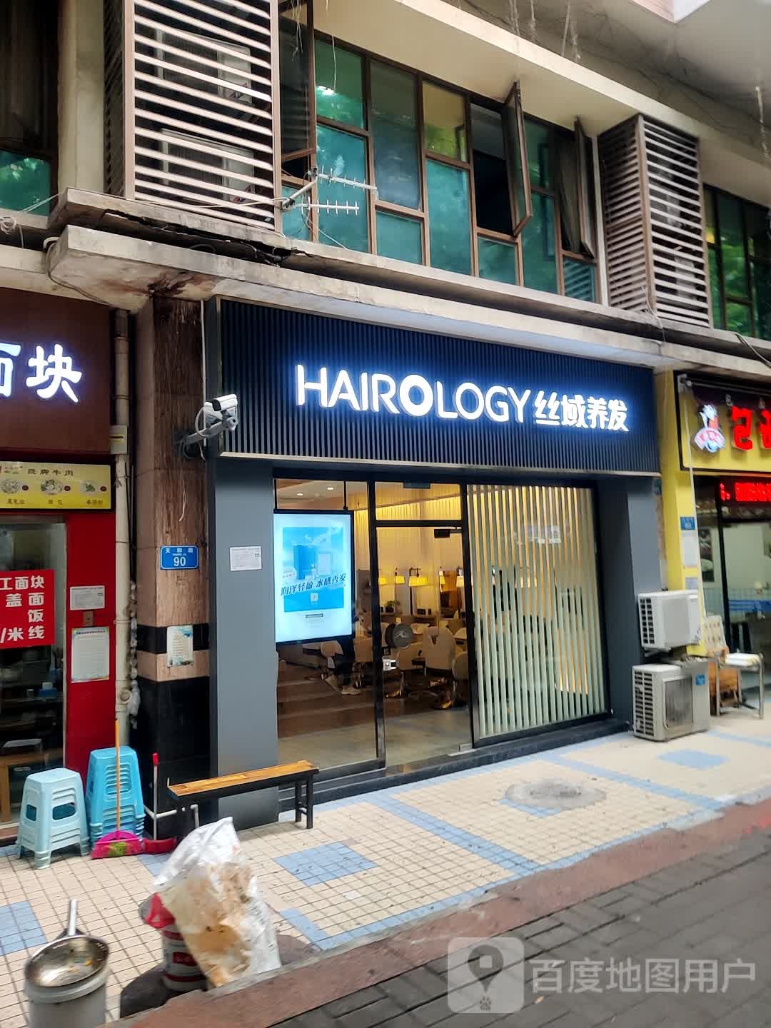 丝域养发豫馆(红黄路店)