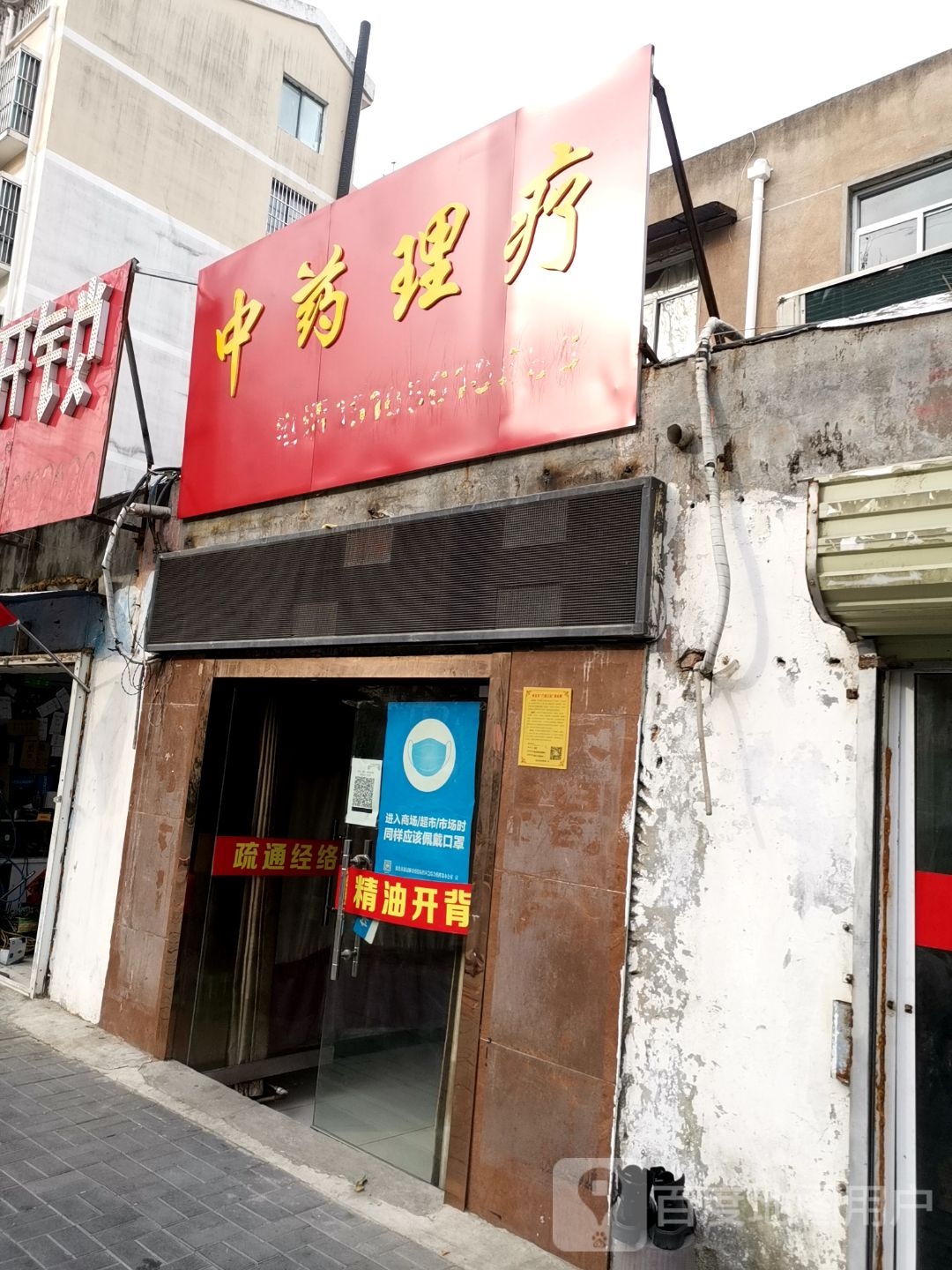 中药理疗(萨满总店)