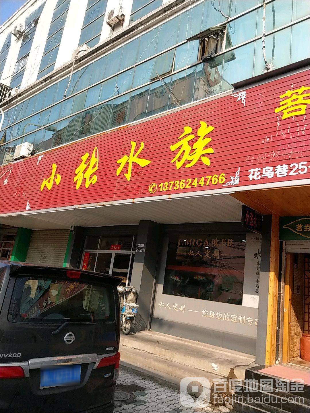 小张水族