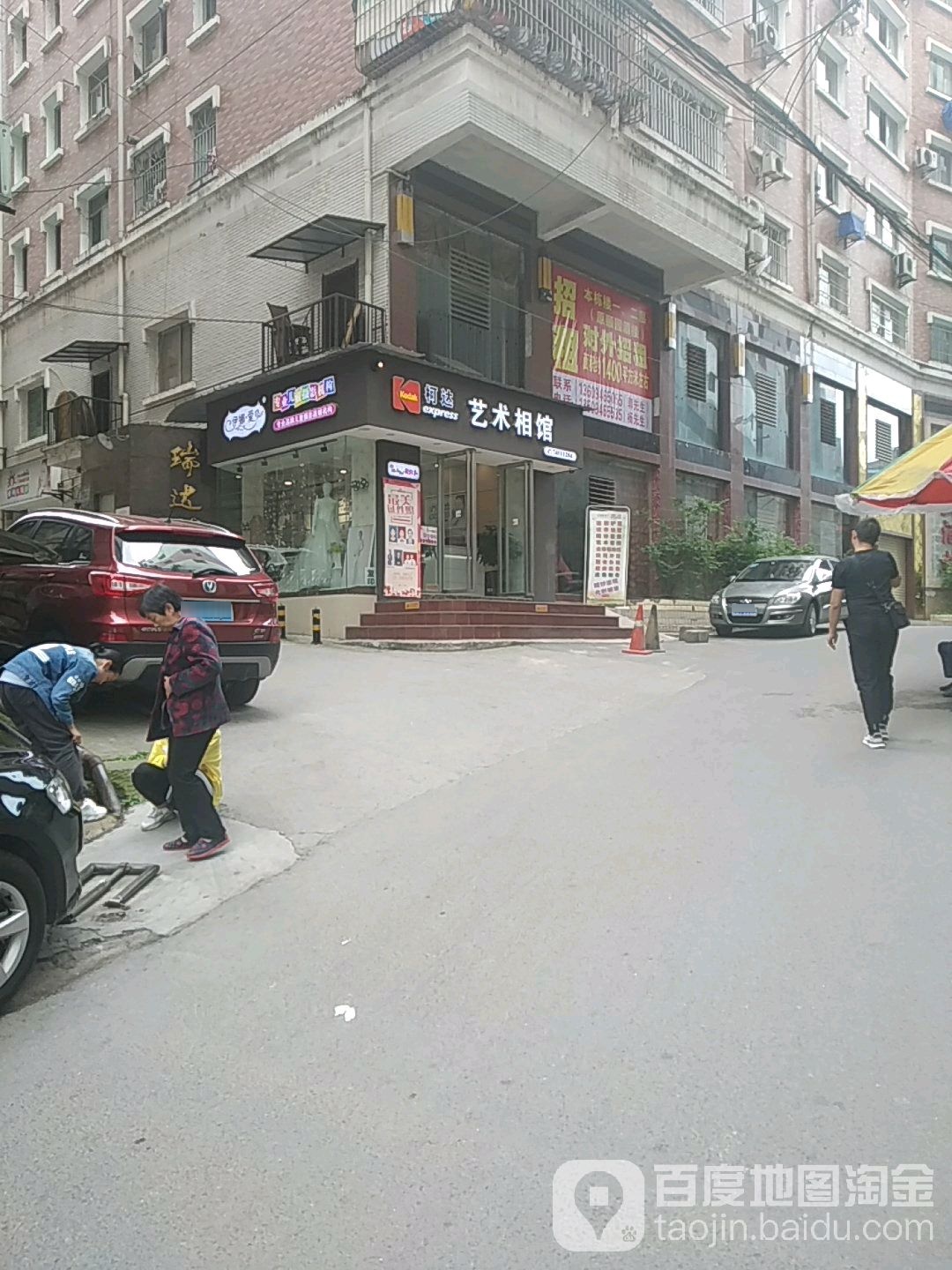 科达(凤阜巷店)