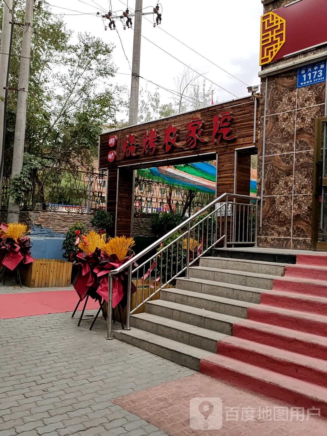 激情海岸烧烤农家院