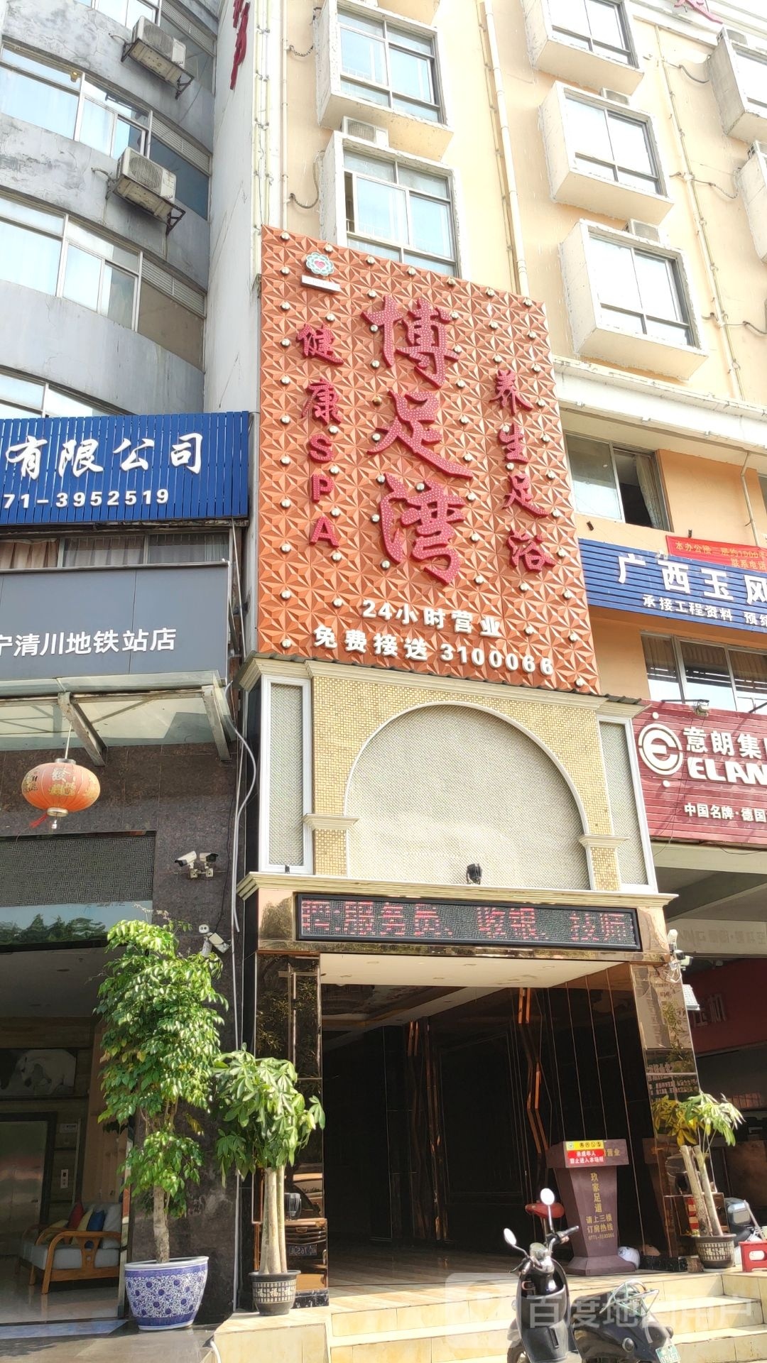 博足湾足道(科德五金机电城)