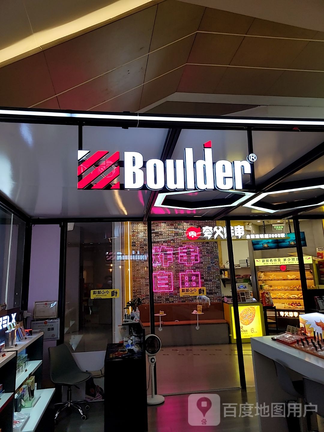 Boulder铂德电子烟(智慧城广百广场店)