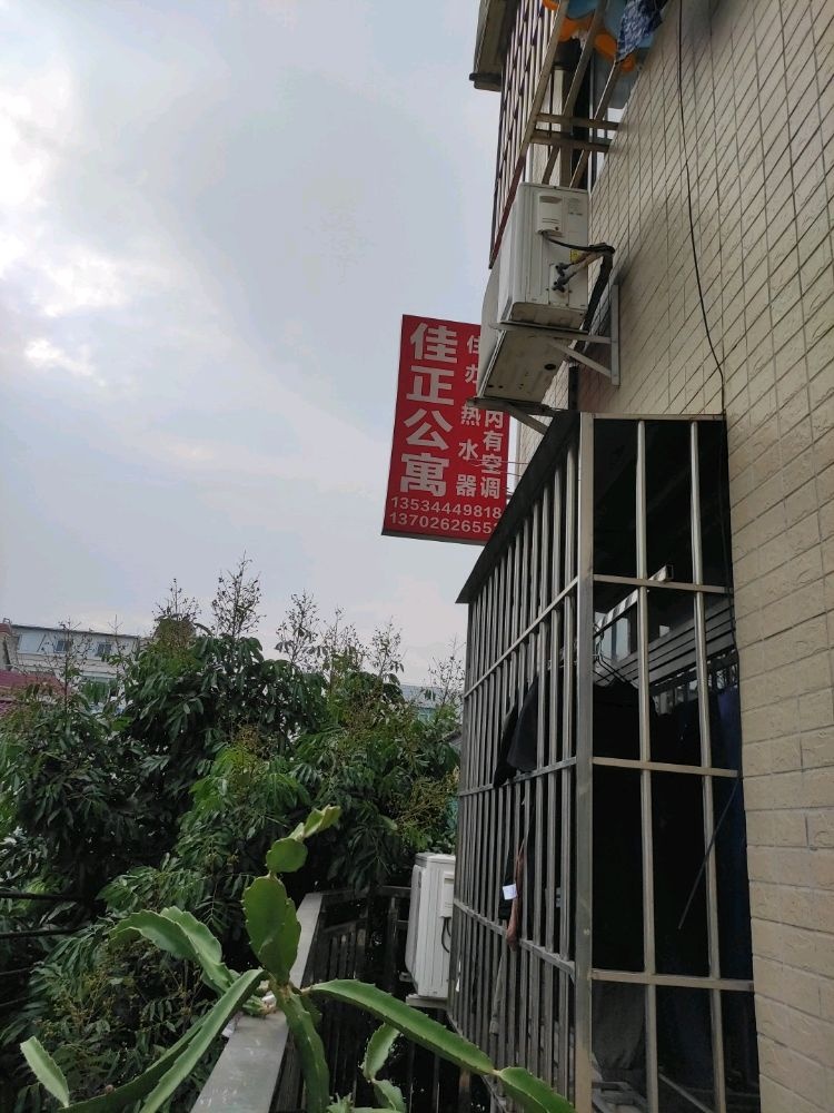 广东省佛山市顺德区容桂汇新东路6号佳正公寓