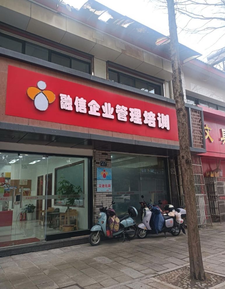 融信企业管理培训