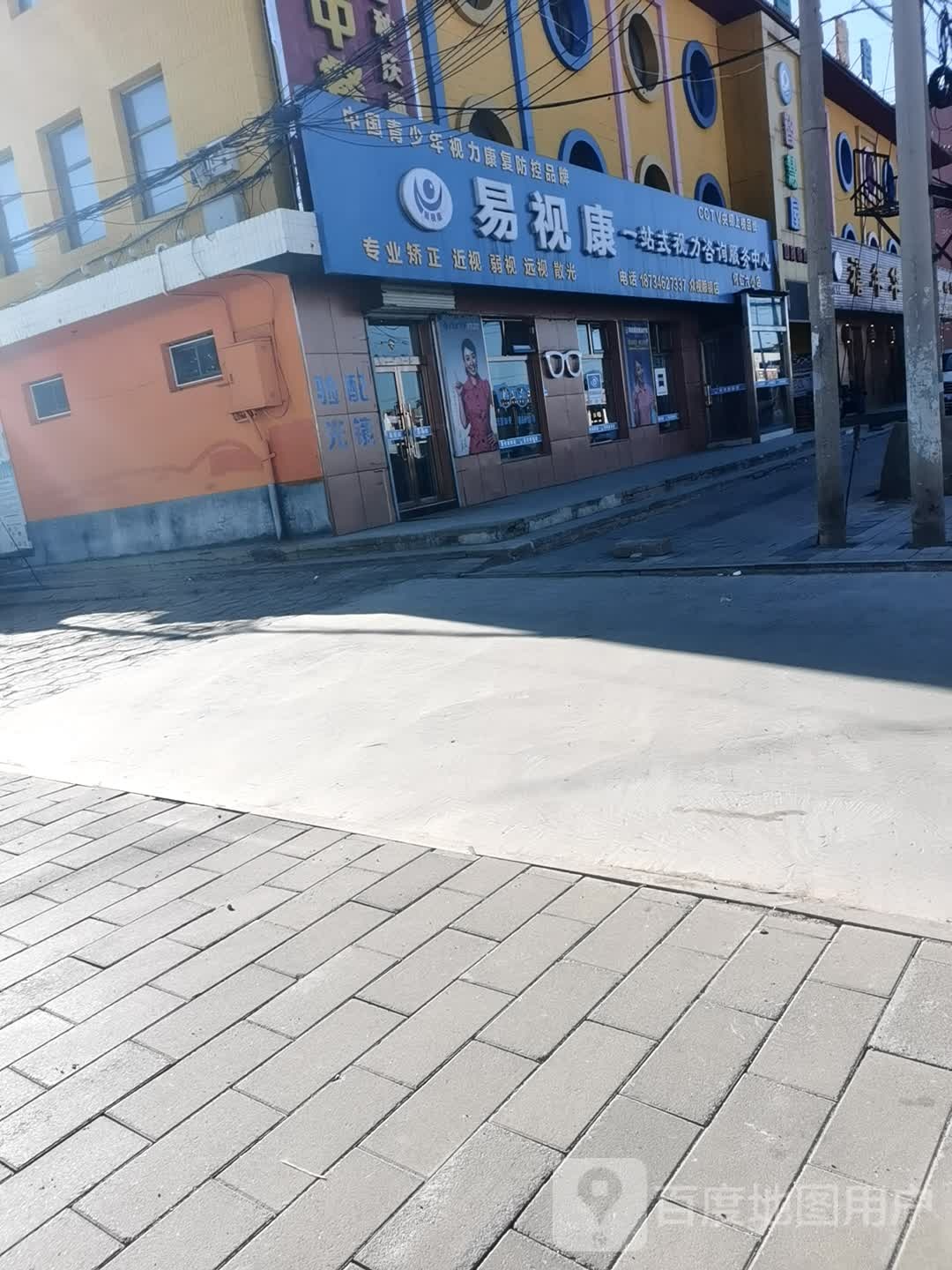 易事康