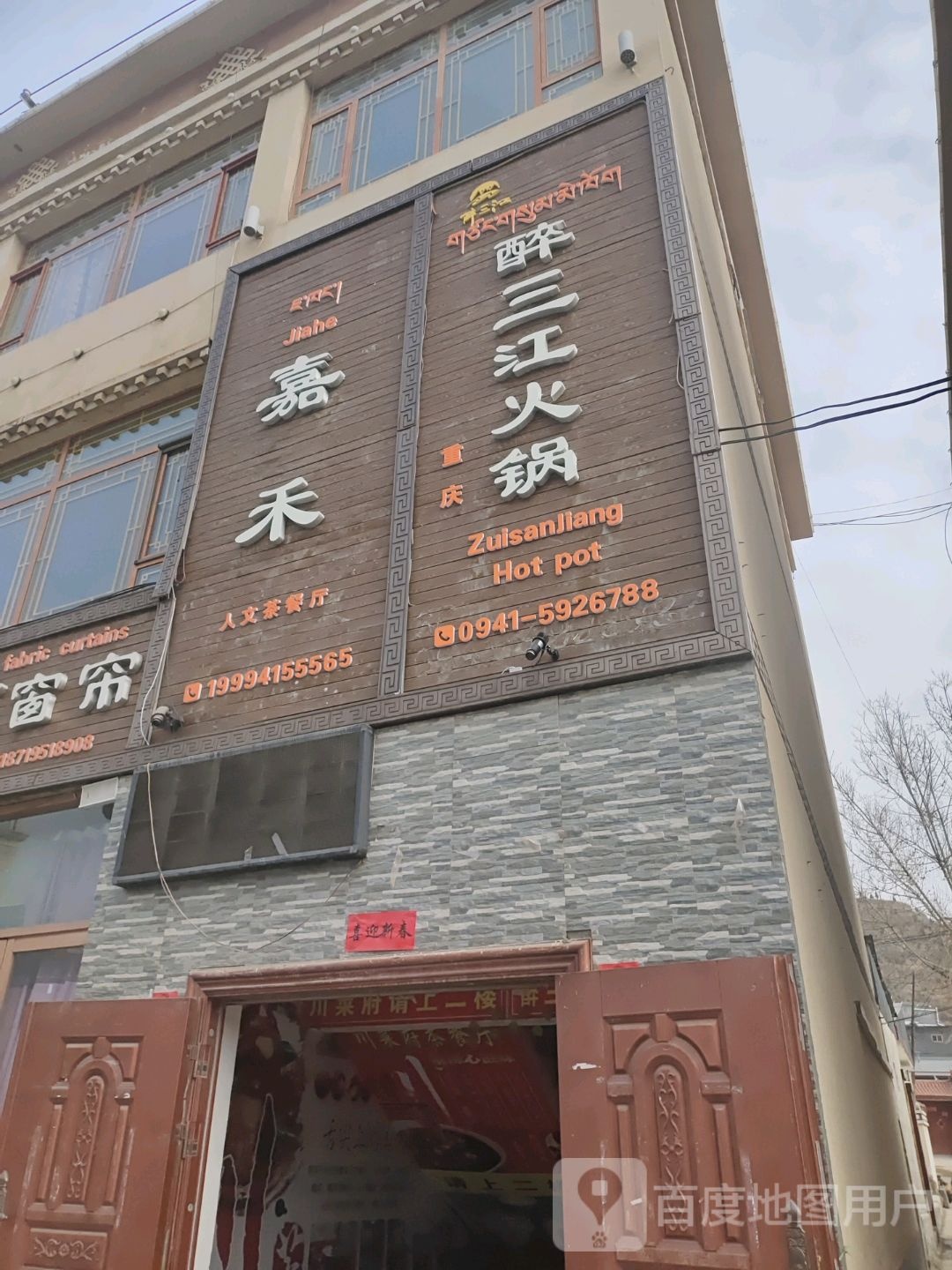 嘉禾人文茶餐厅
