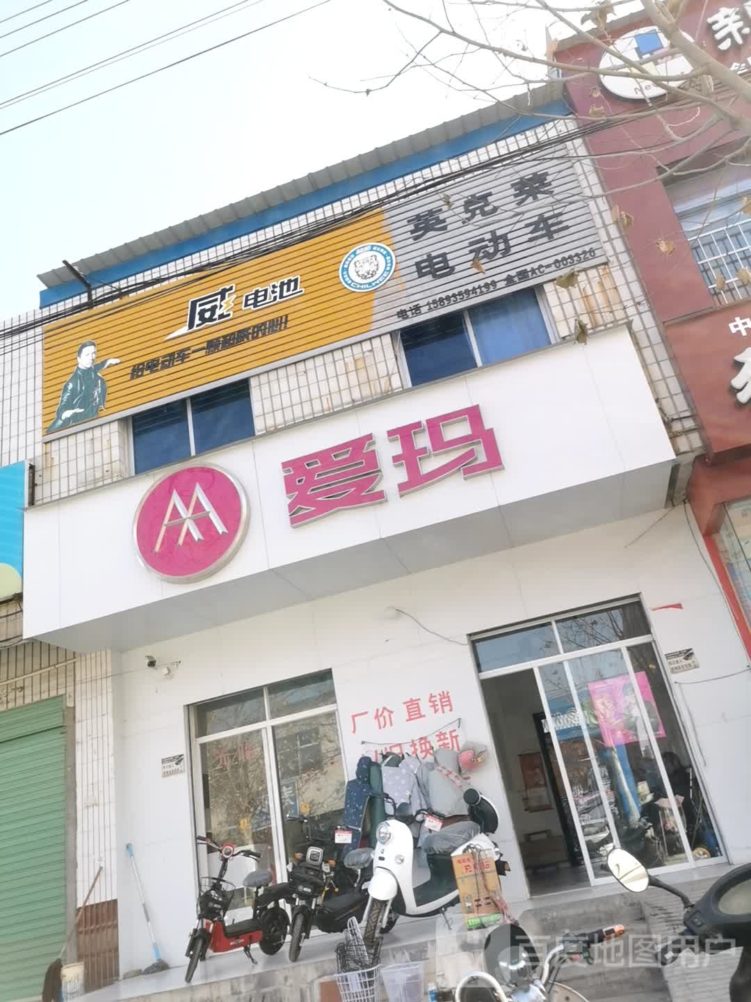 内乡县爱玛电动车(东城分店)