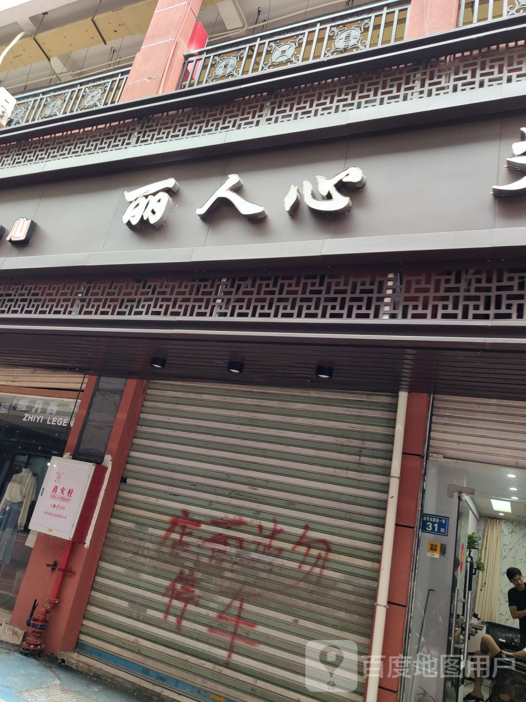 丽人坊心