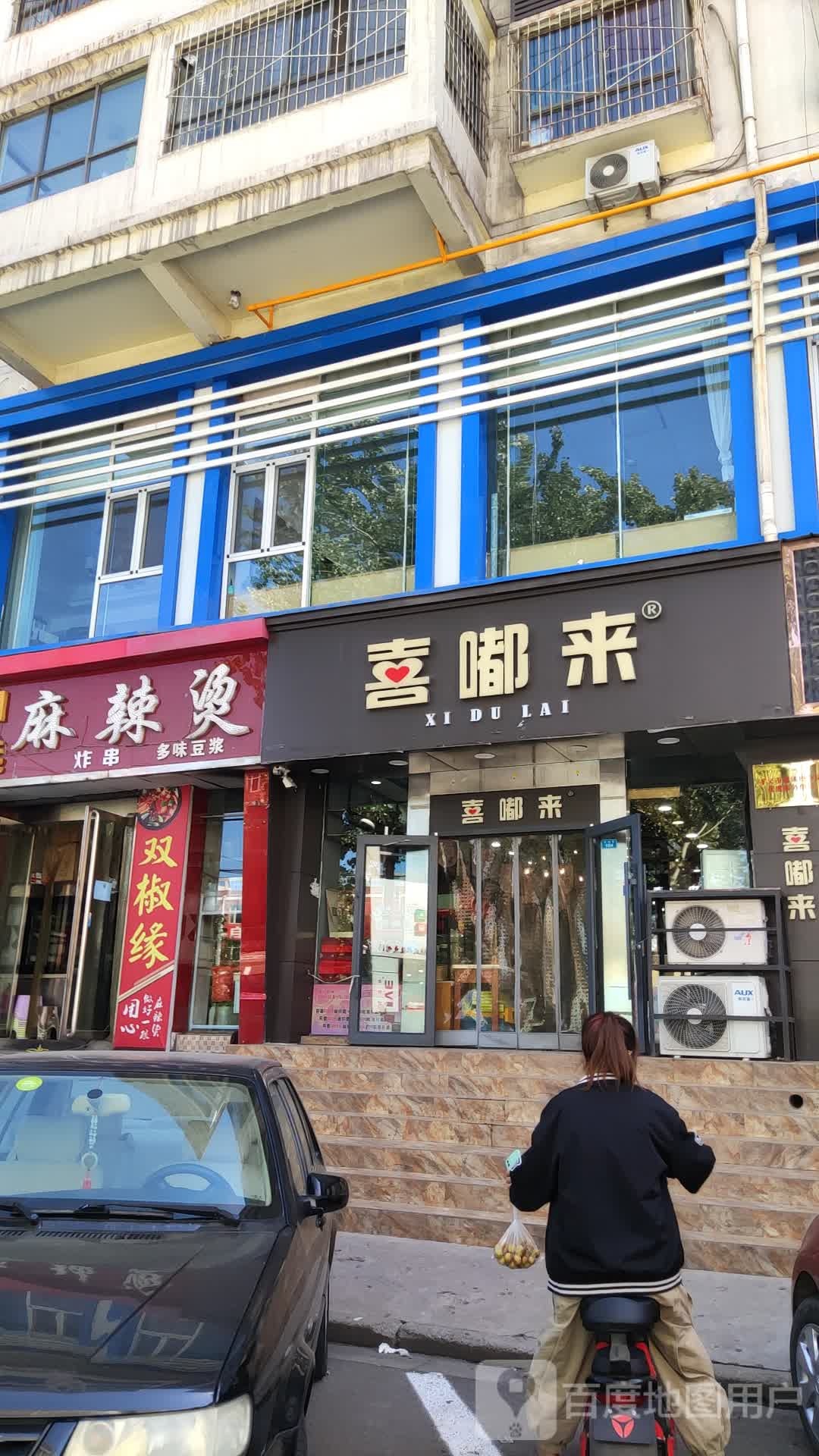 喜脚来