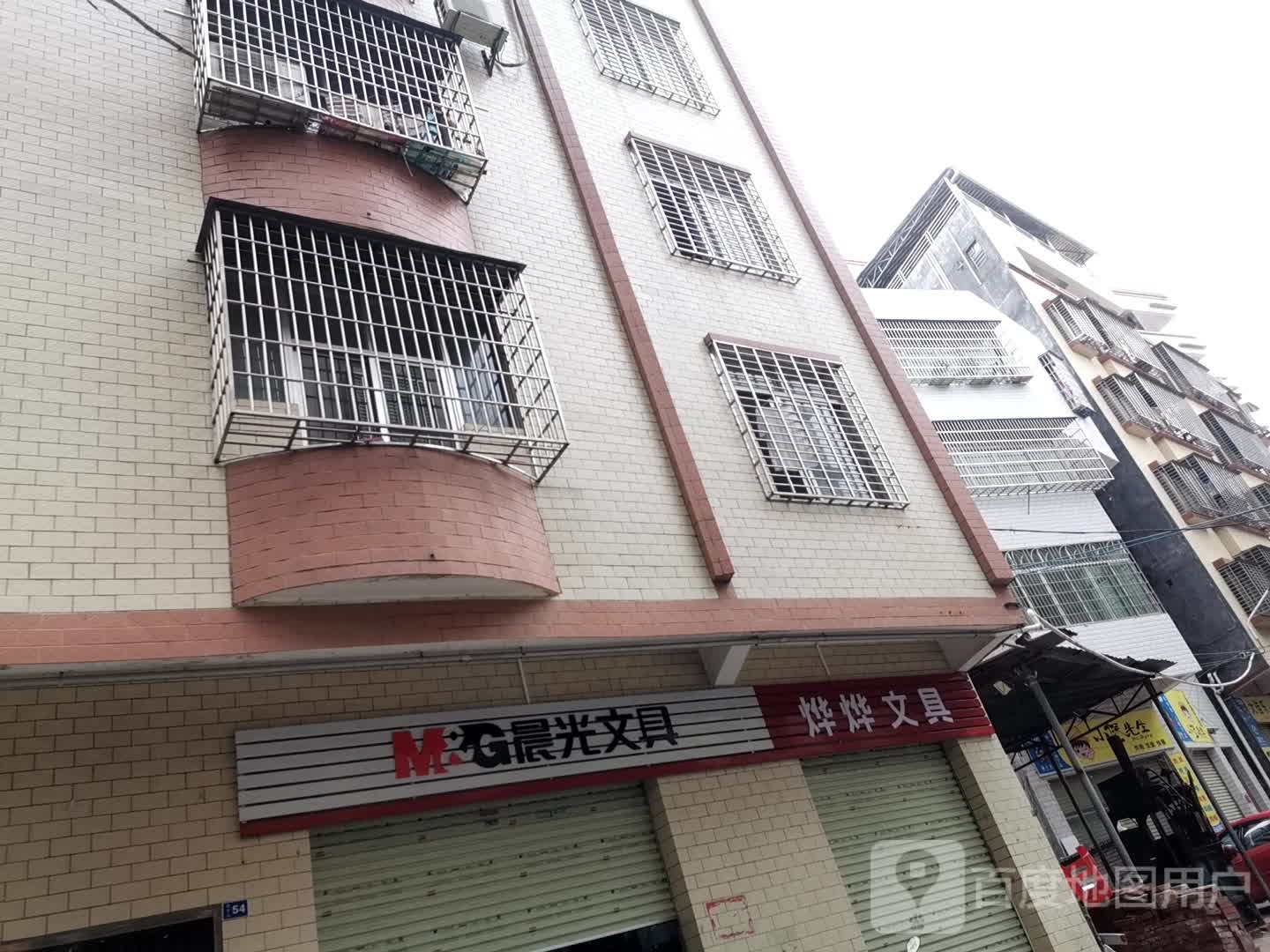 烨烨文具