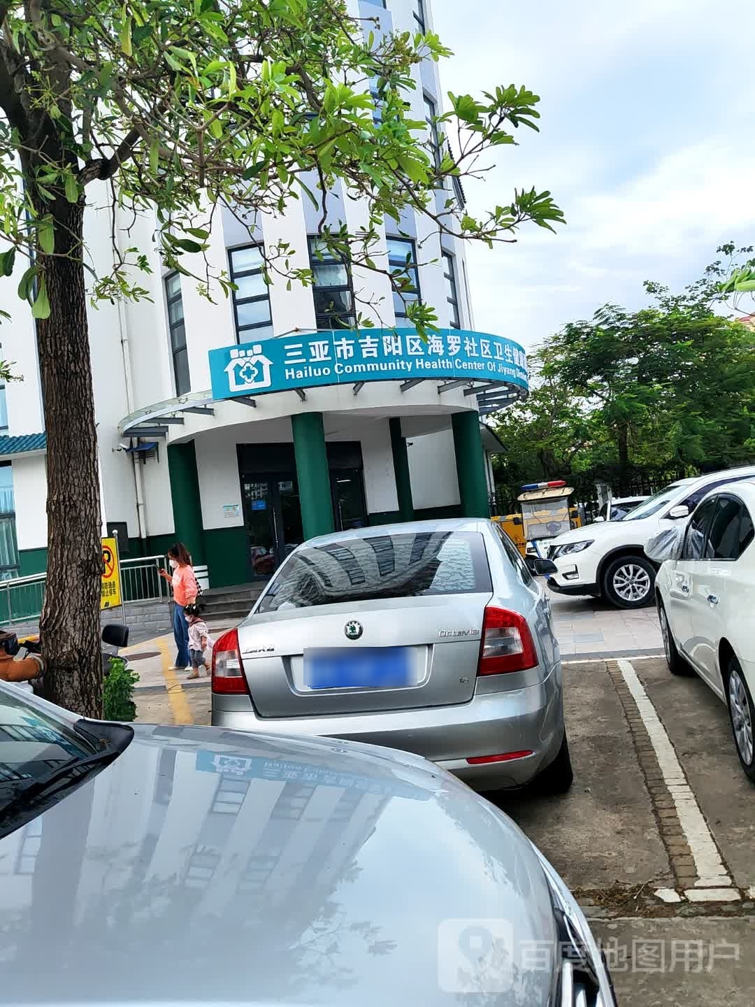 三亚市吉阳区海罗社区卫生健康服务中心