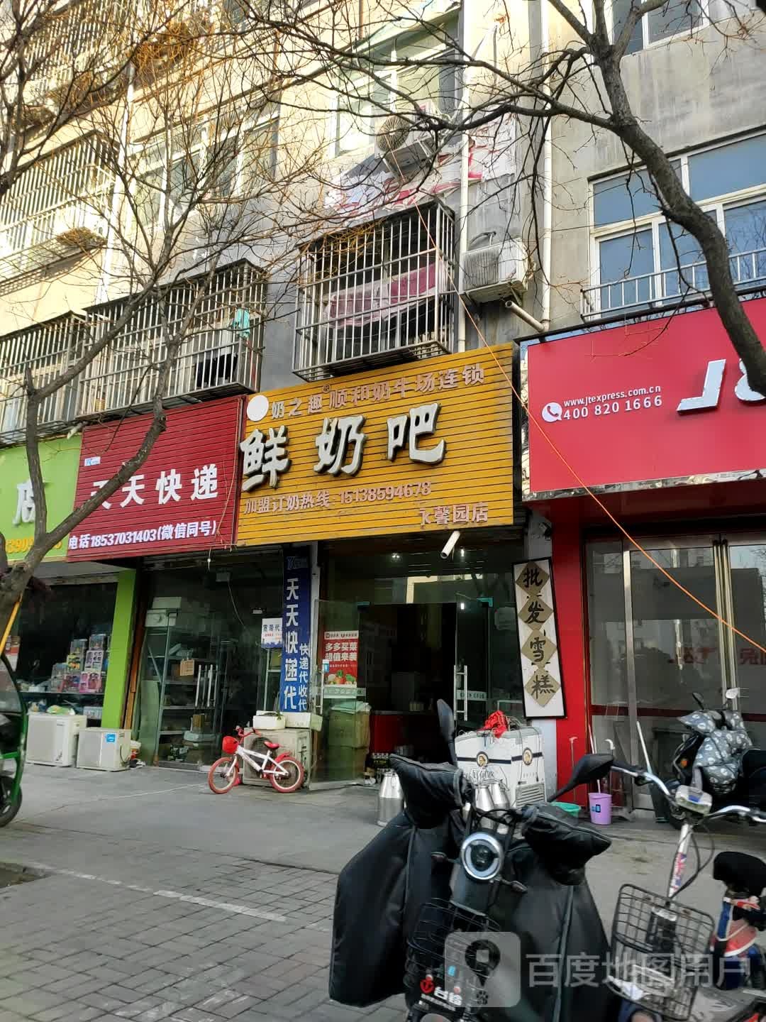 奶之趣有机鲜奶吧(永馨园店)