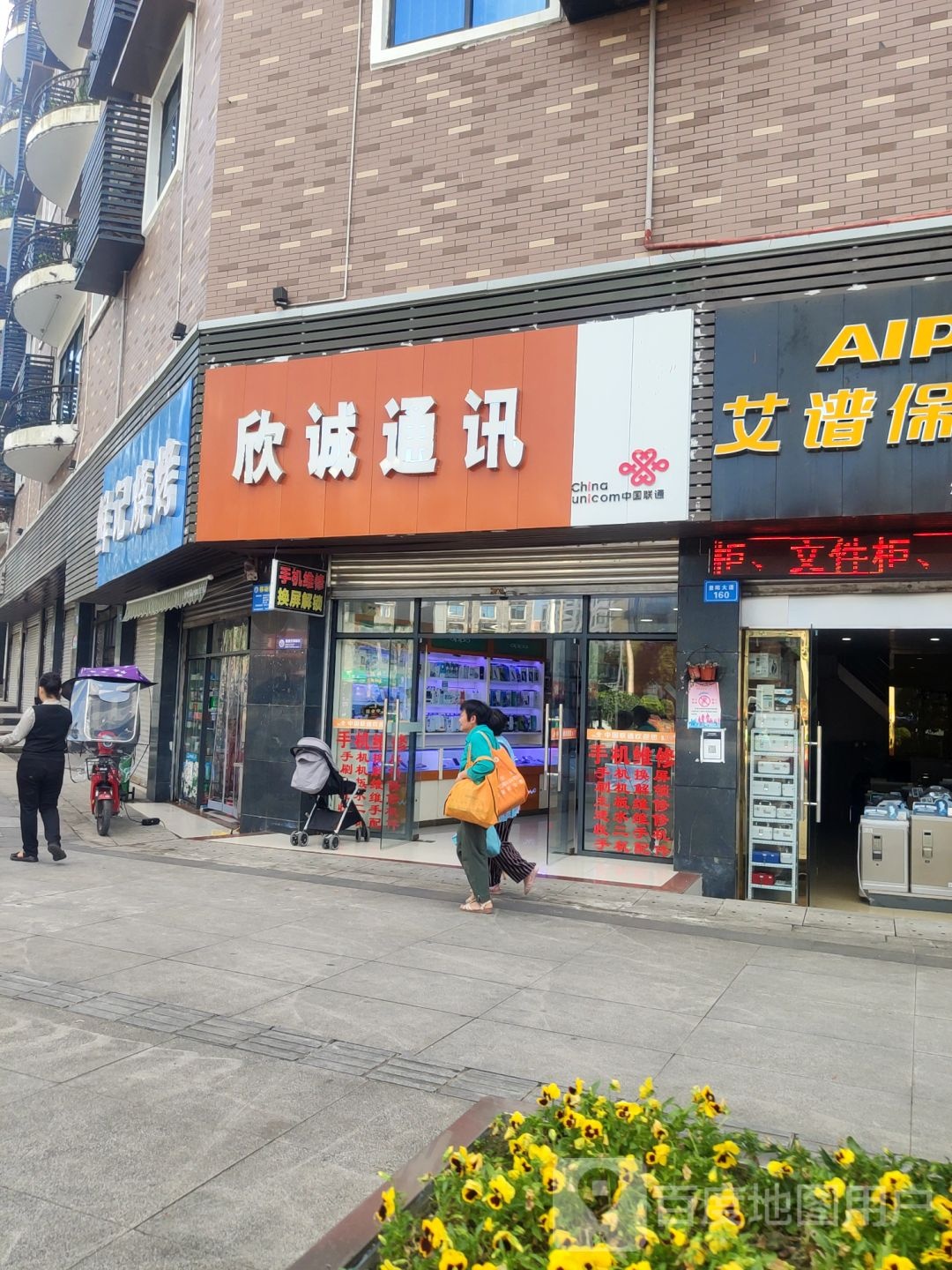 鲜记烧烤