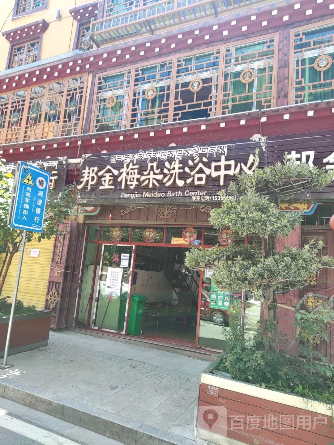 邦金梅朵体育中心