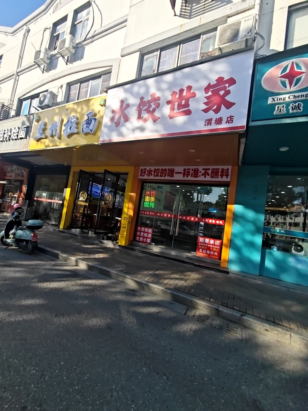 清真兰州拉面(玉环路店)
