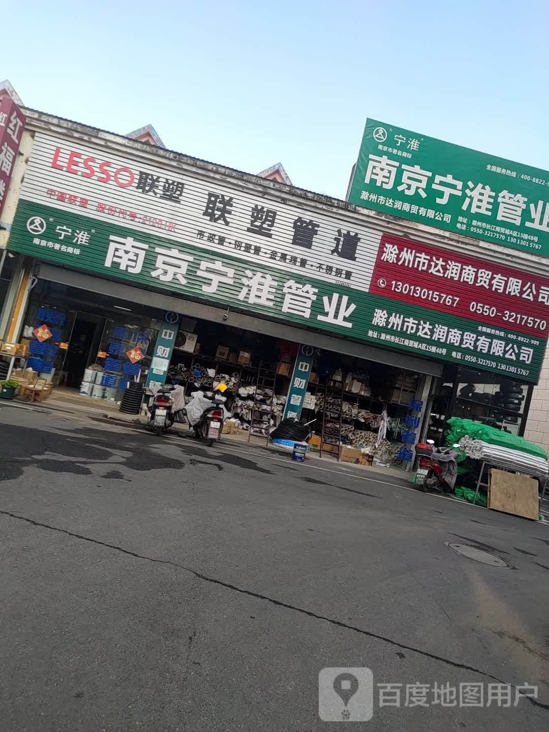 滁州市达运商贸有限公司