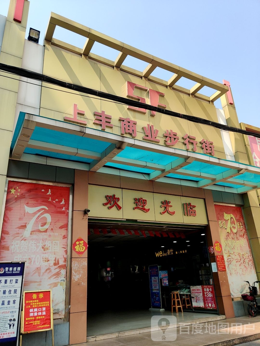 上沙上丰商业广场