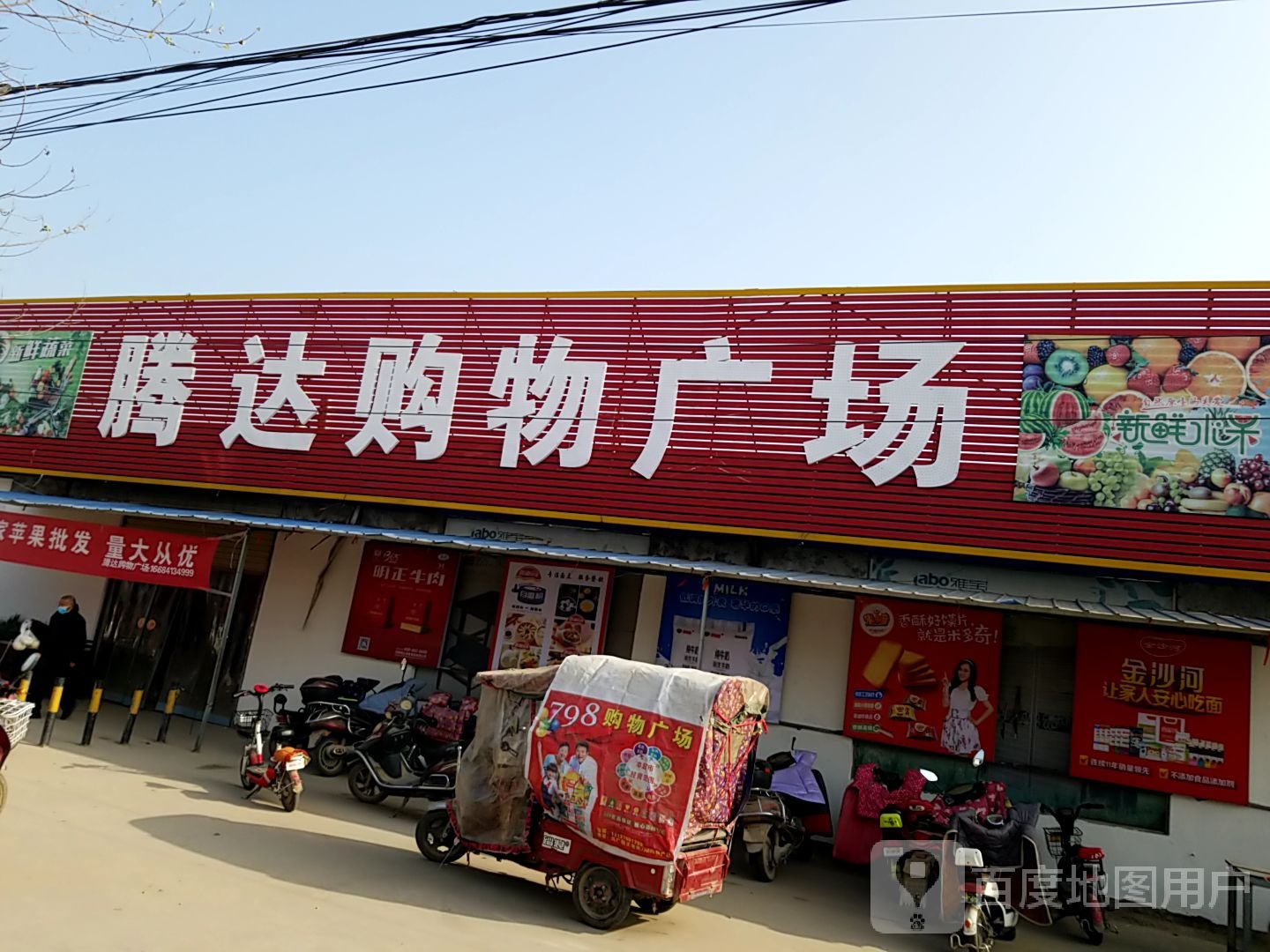 腾达购物广场