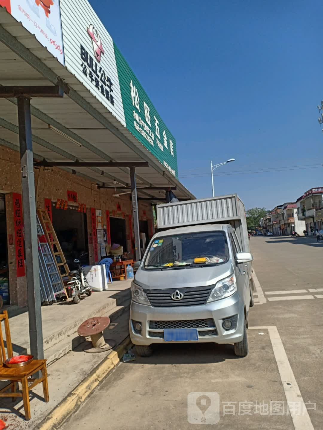松旺五金店