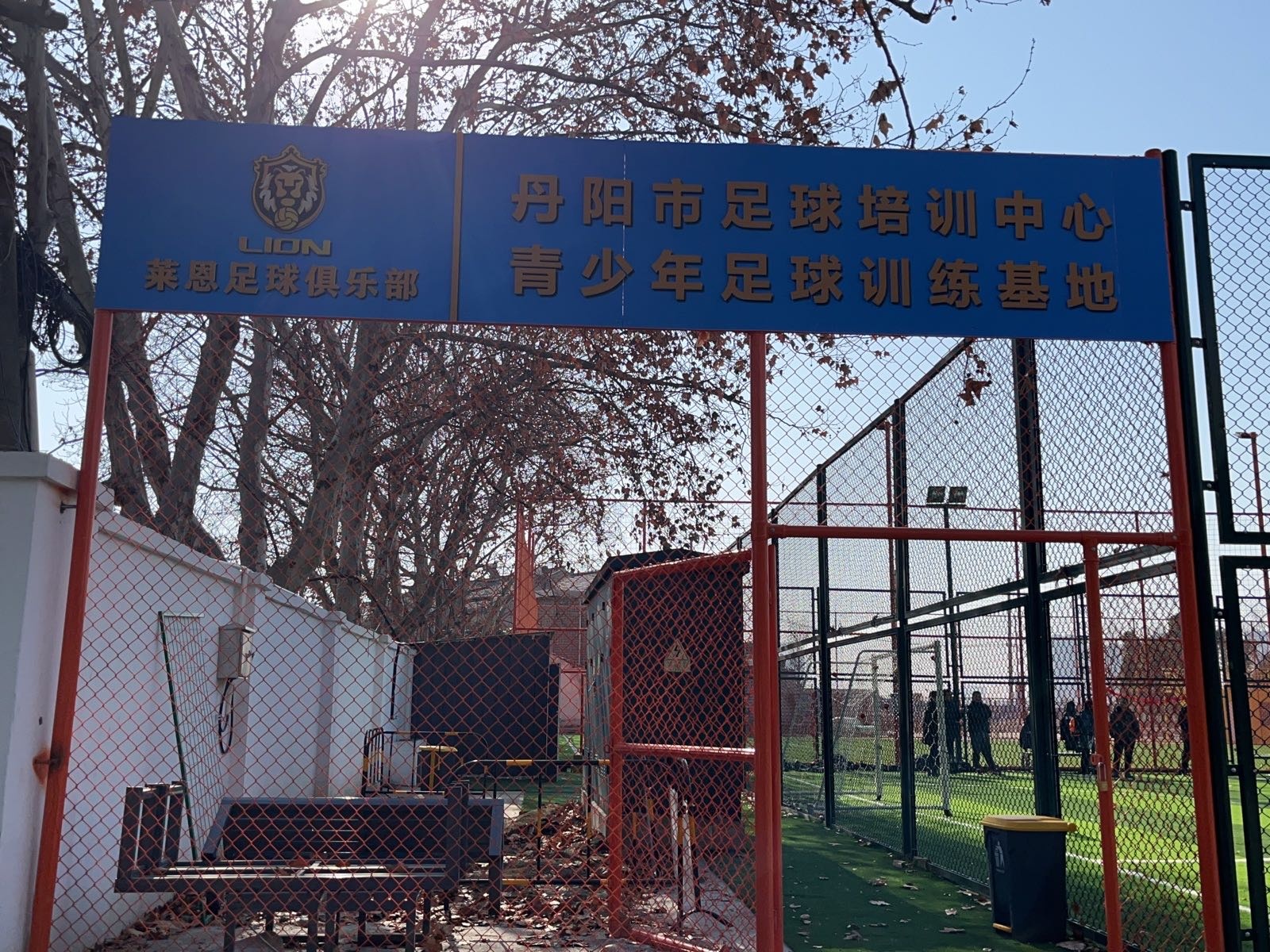莱恩足球俱乐部