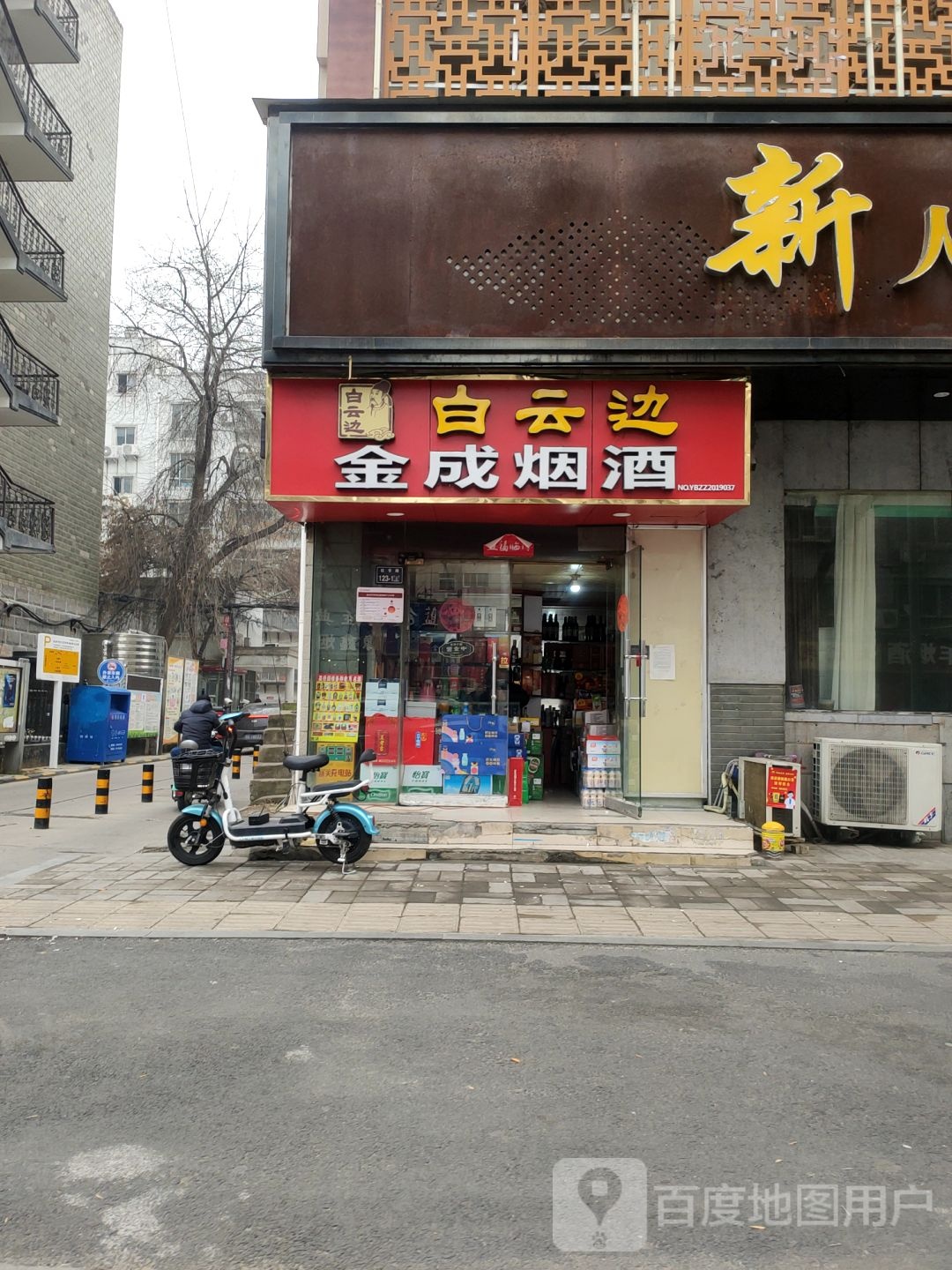 金成烟酒(红专路店)