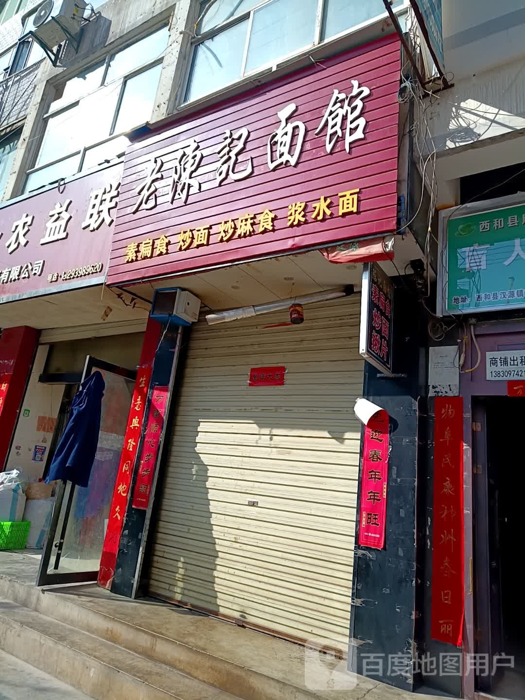 老陈记面