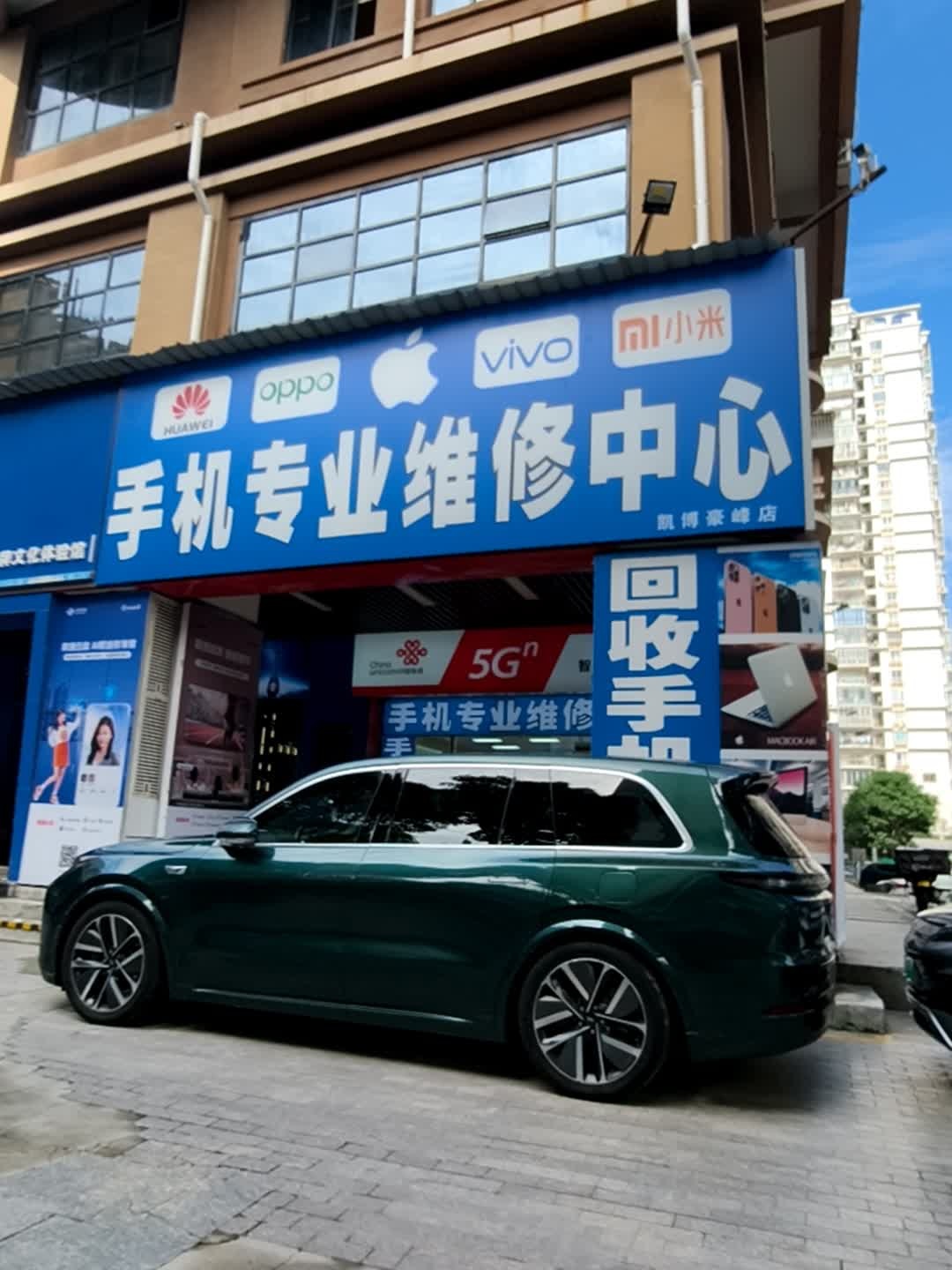 手机专业维修中心