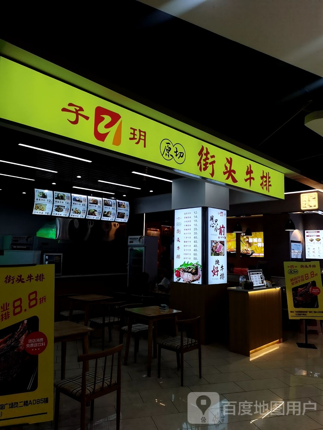 街锾炳切业原玥头子牛排(万家丽国际购物广场店)