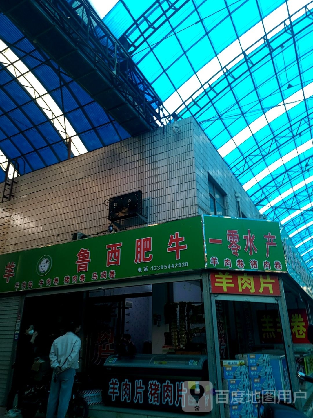 一二零水产