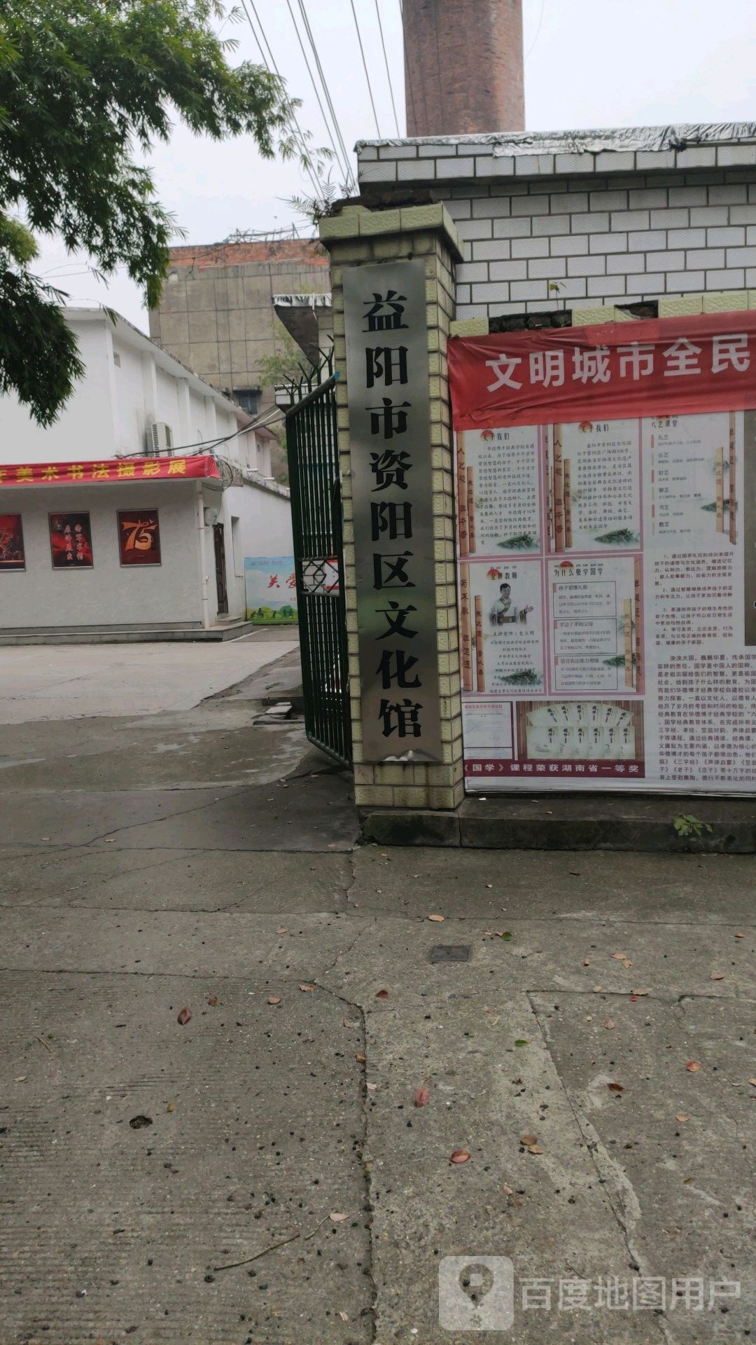 益阳市资阳区文化馆