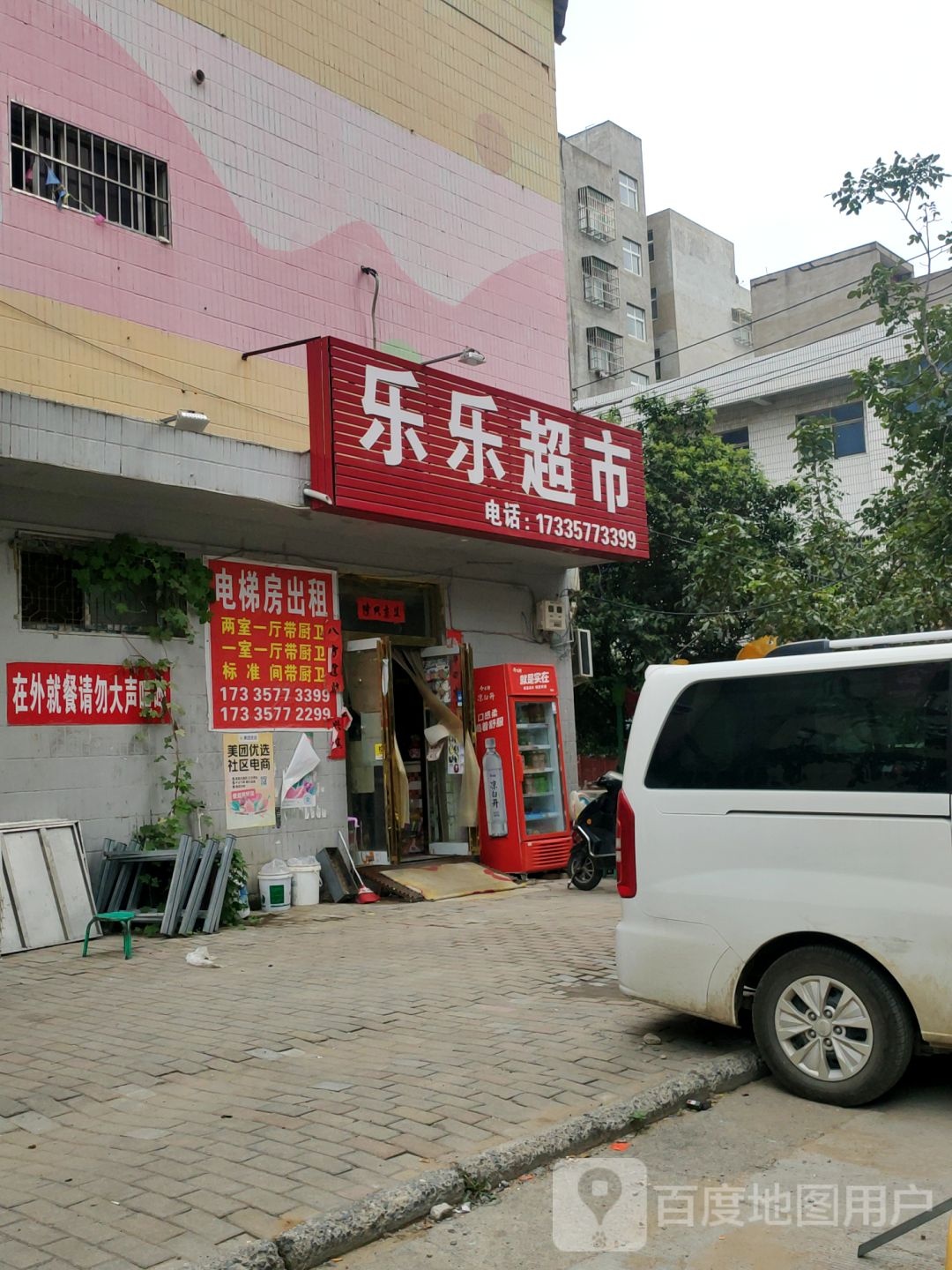 新郑市龙湖镇乐乐超市(泰山路店)