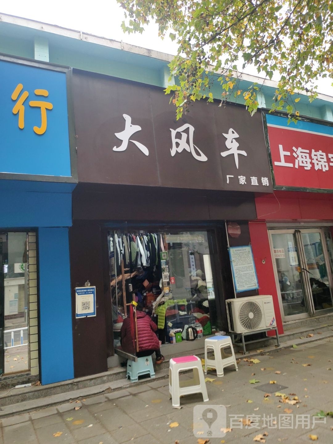 大风车(经四路店)