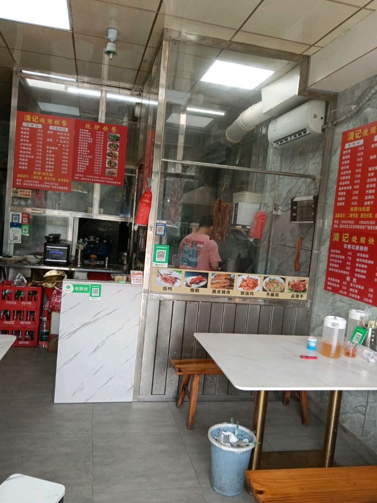 清记烧腊快餐(韶关市佰旺广场店)