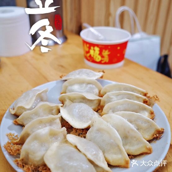 虾贝臻山东饺子(马场角横路店)