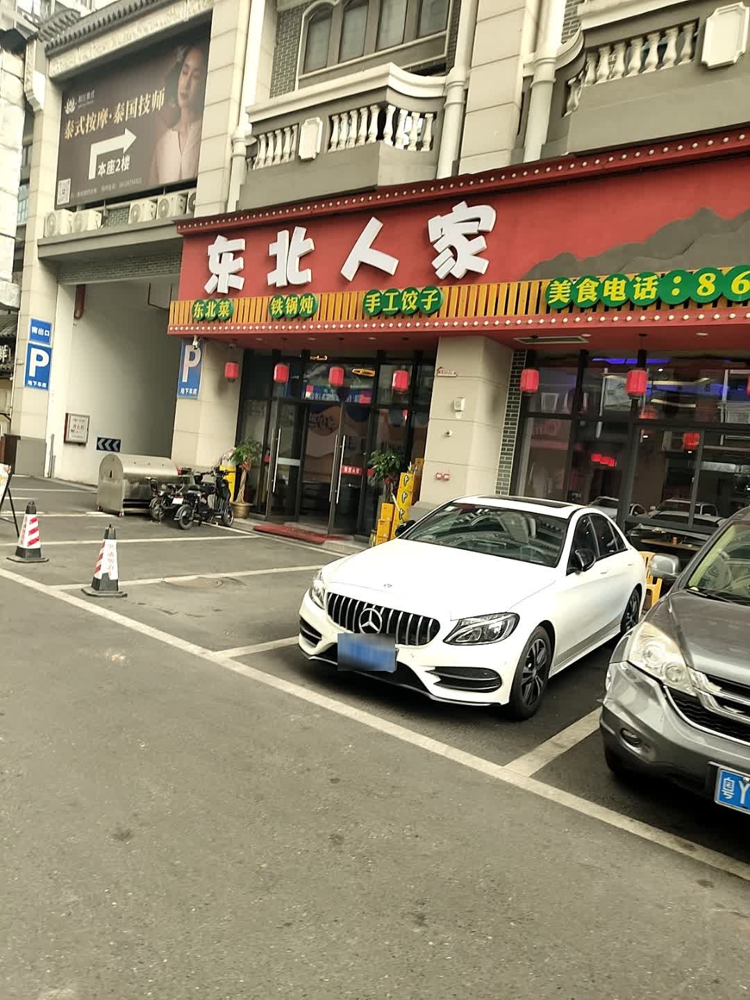 东北人家·东北菜·铁锅炖(南海天安数码城店)