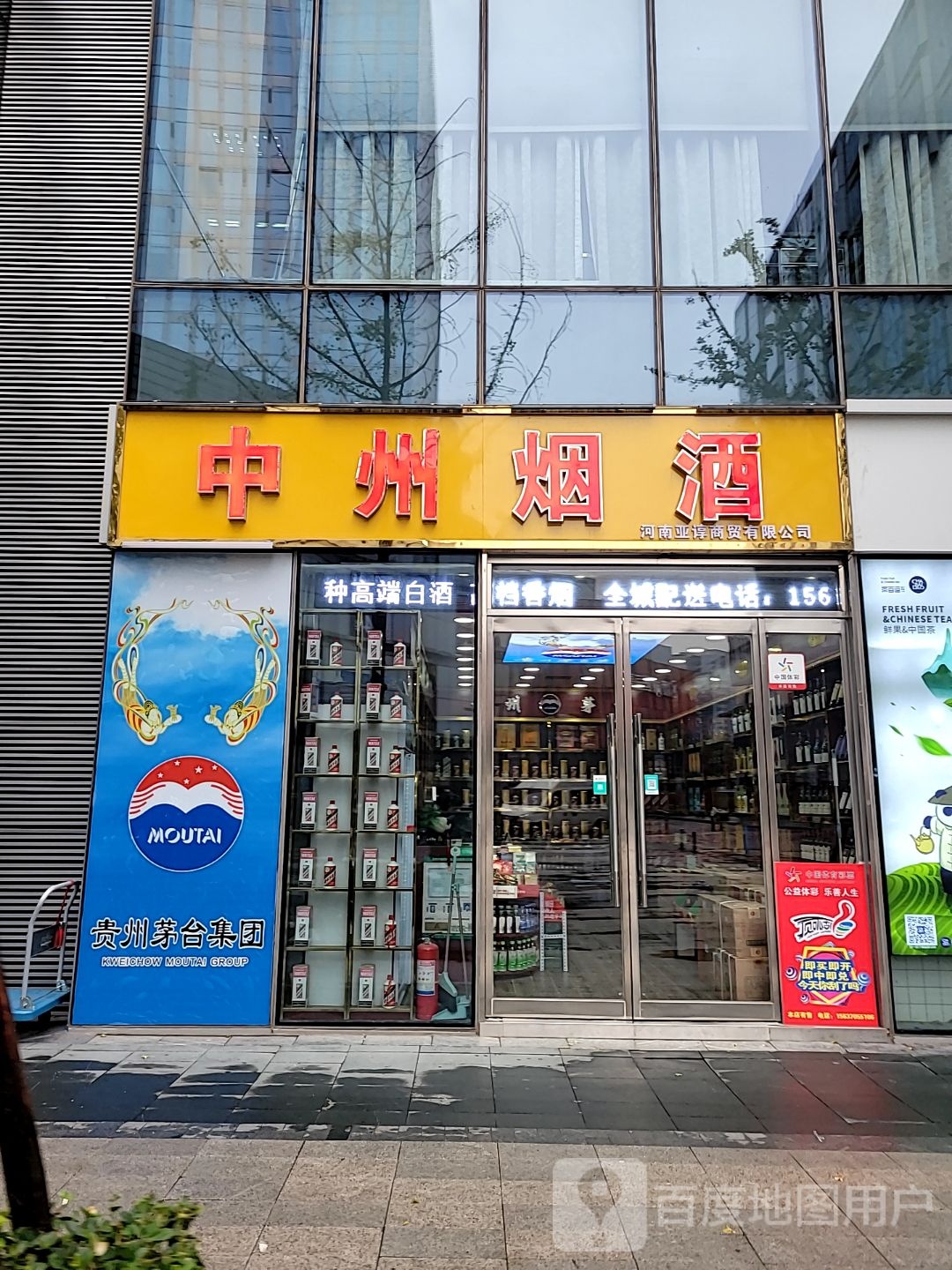 中州烟酒(绿地新都会店)