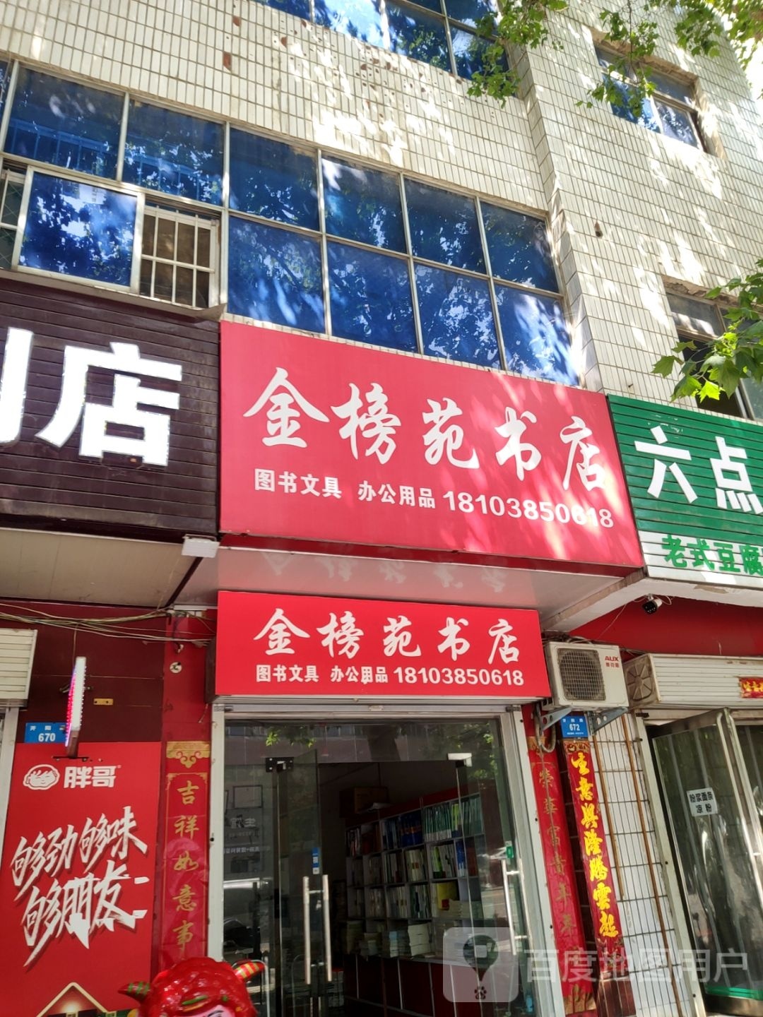 新密市青屏金榜苑书店