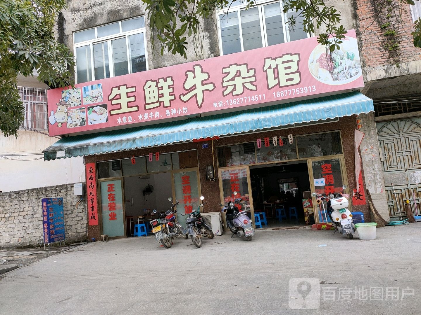 生鲜牛杂馆