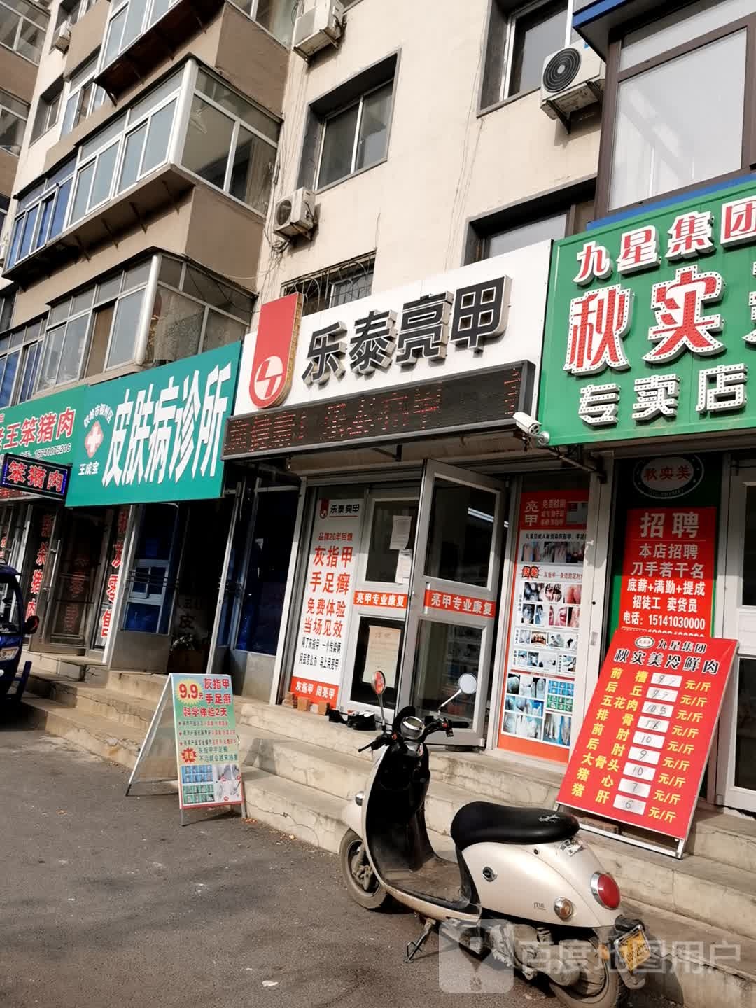 乐泰亮甲厂(人民路店)