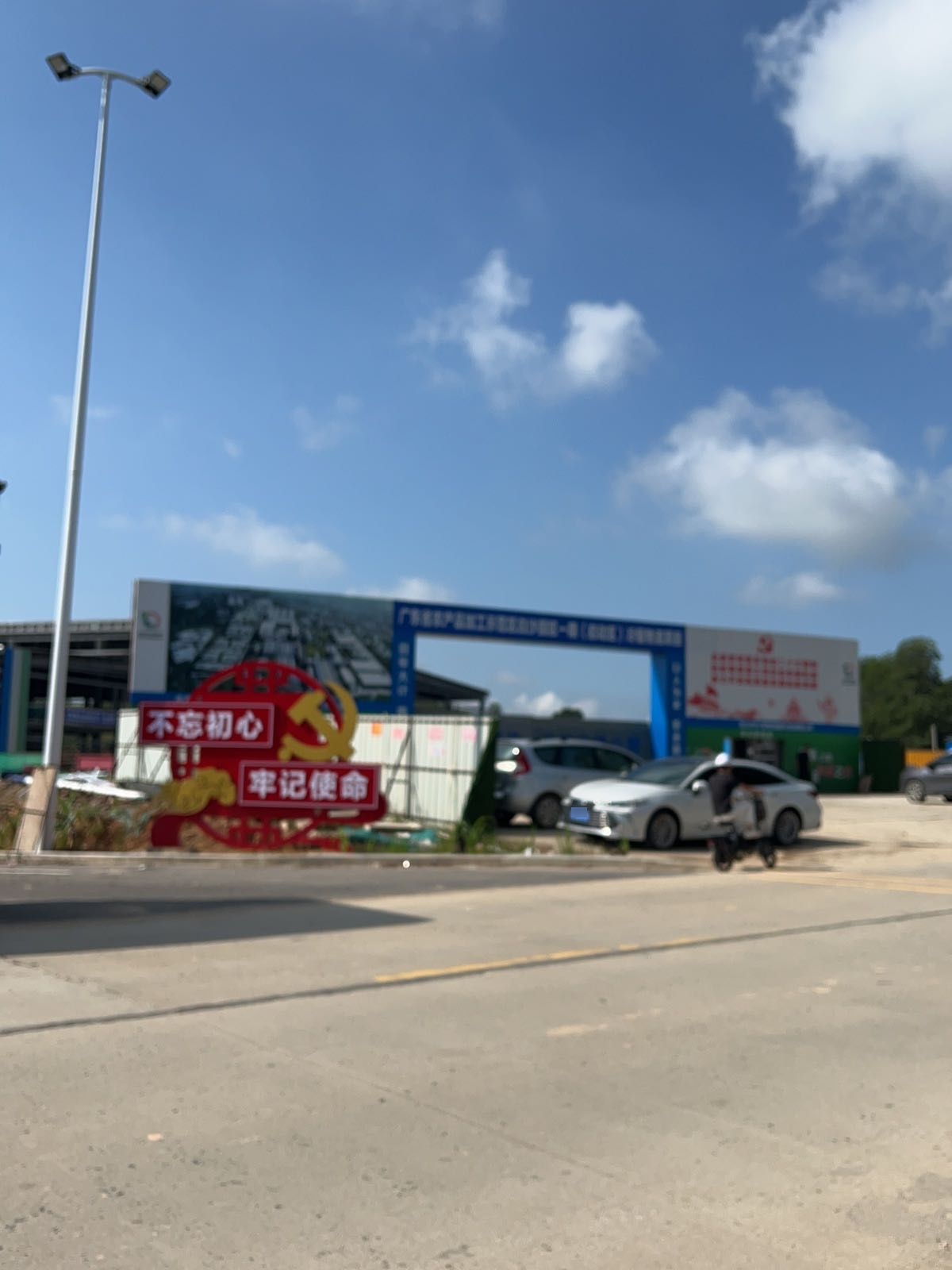 广东省农产品加工示范区(江门台山)白沙园区