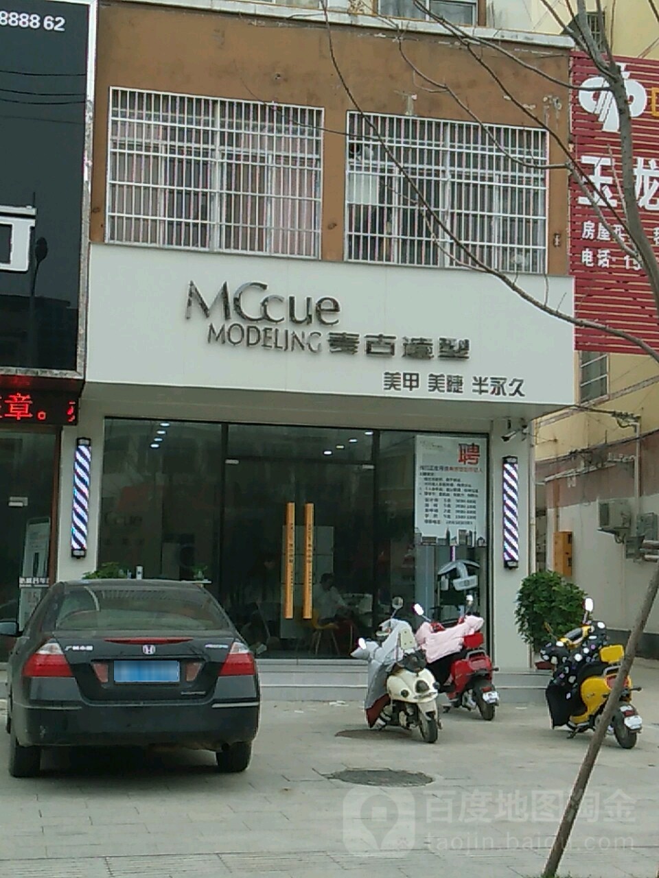 麦谷造型